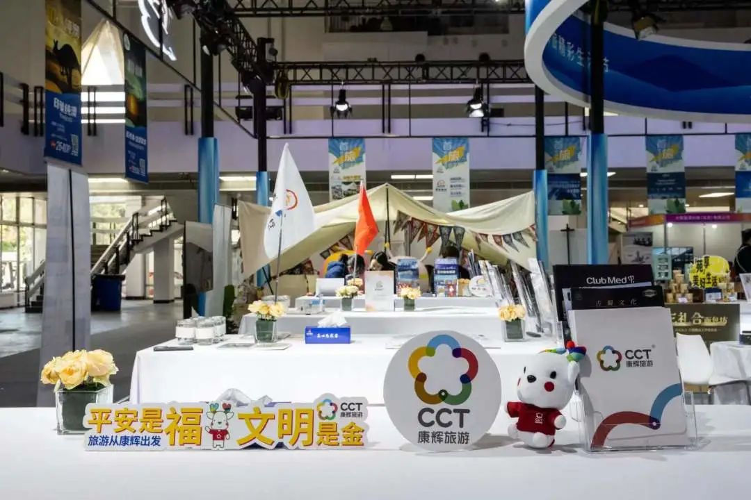 中国康辉旅游集团亮相北京国际文旅消费博览会