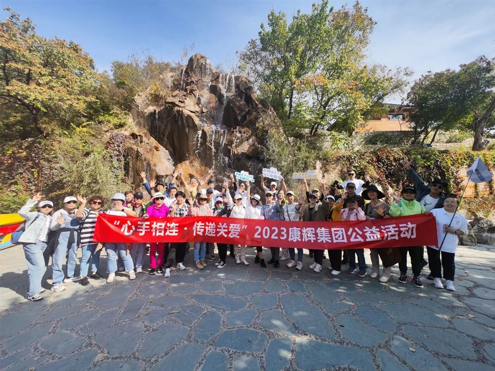 中国康辉旅游集团开展“心手相连 传递关爱”公益活动